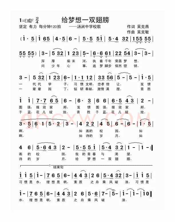 给梦想一双翅膀（吴克燕词 吴克敏曲）