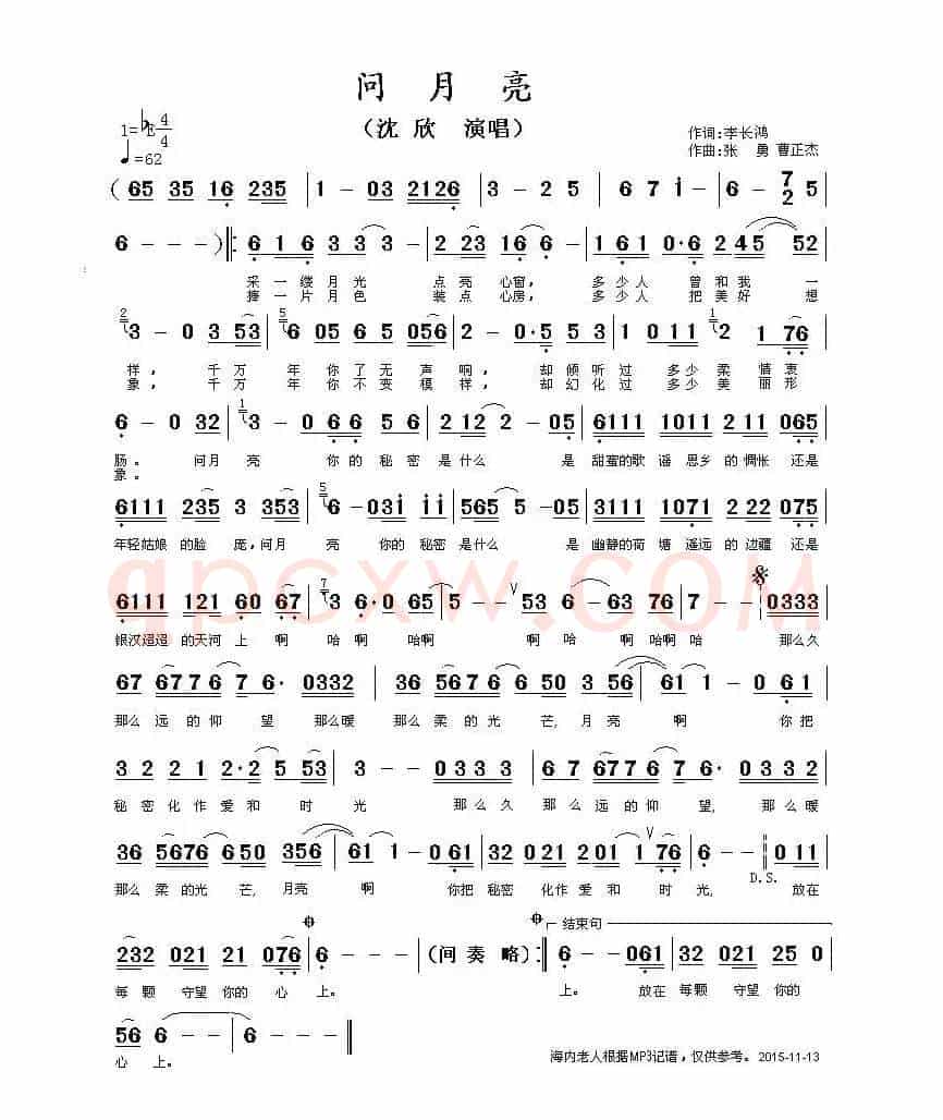 问月亮 （李长鸿词 张勇、曹正杰曲）