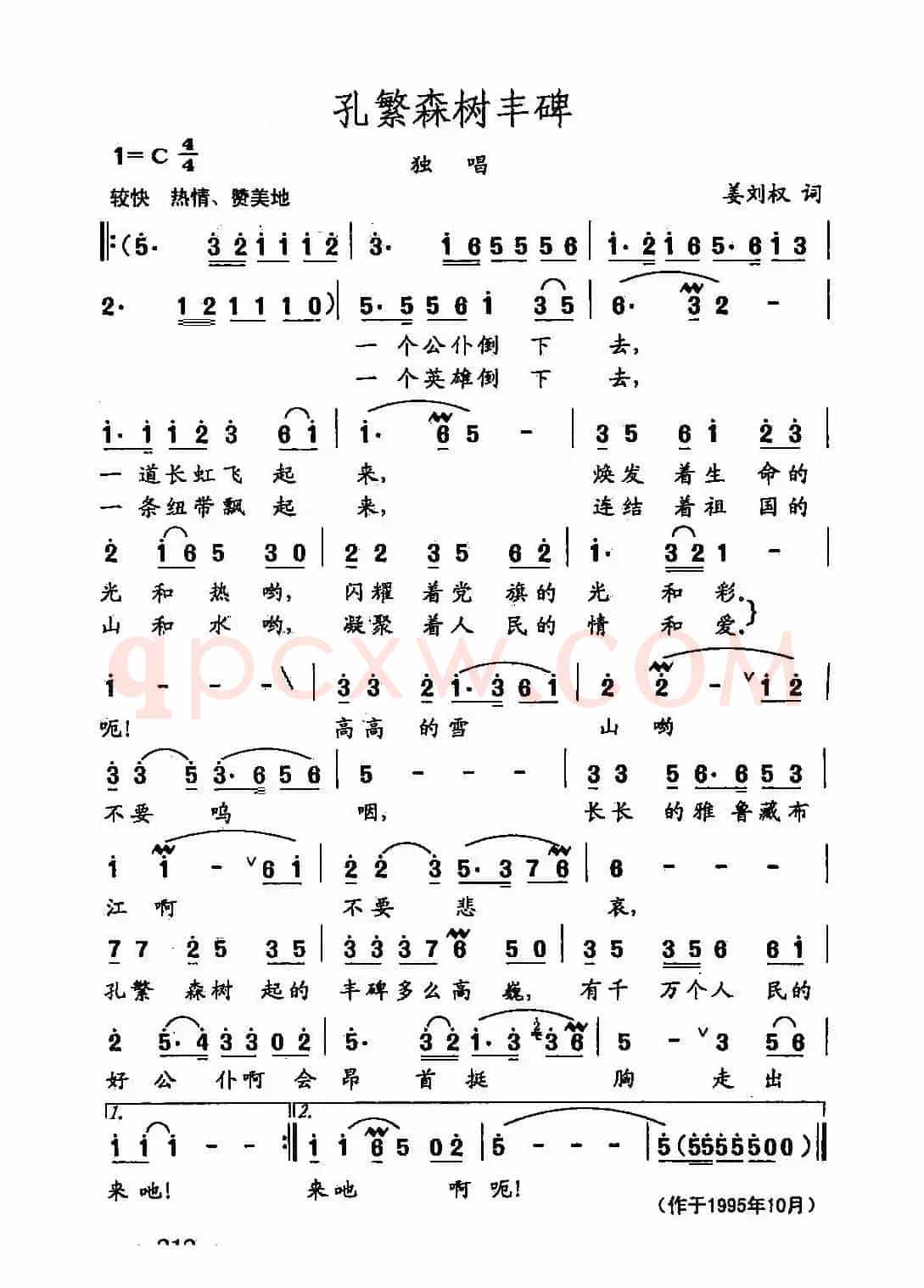 田光歌曲选-148孔繁森树丰碑