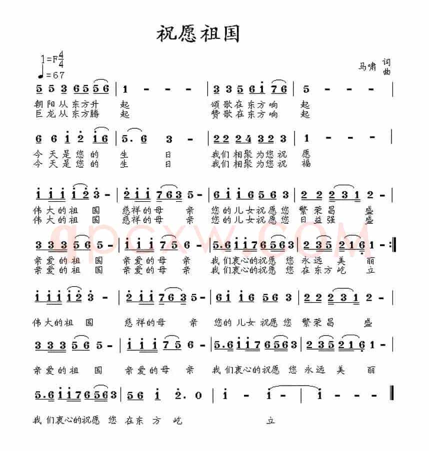 祝愿祖国(又名:祝福祖国)