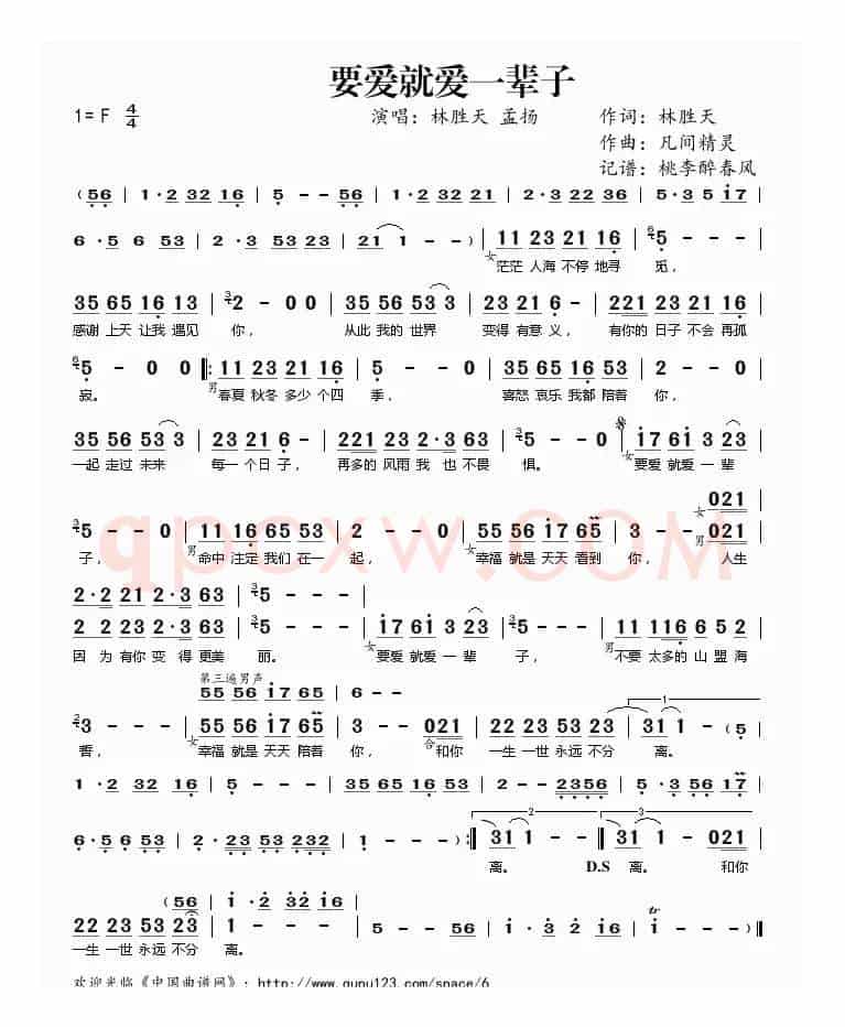 要爱就爱一辈子