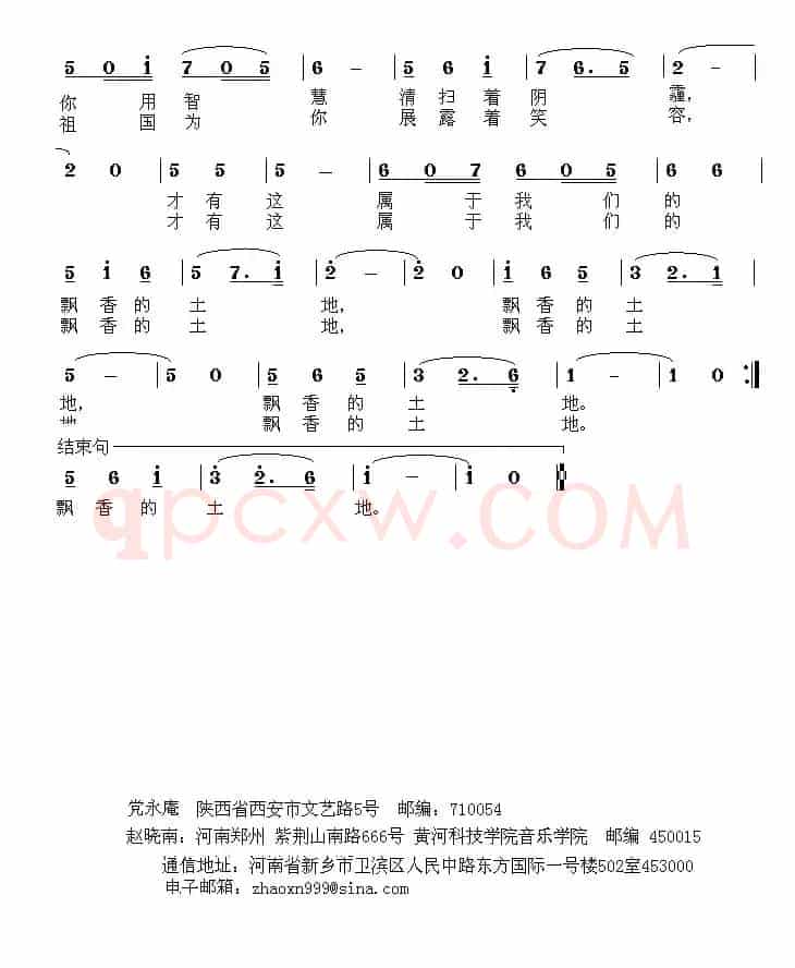 飘香的土地（献给纪检监察工作者的歌）
