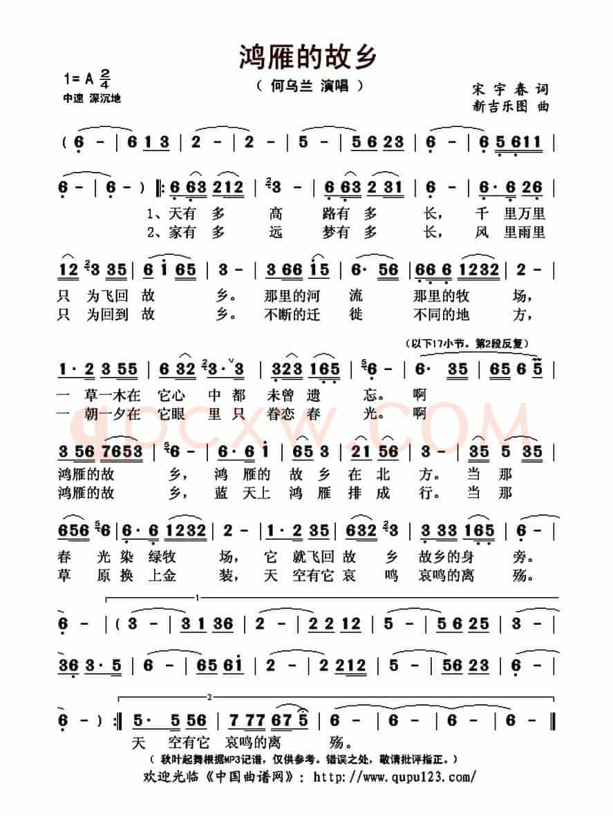 鸿雁的故乡(宋宇春词 新吉乐图曲)
