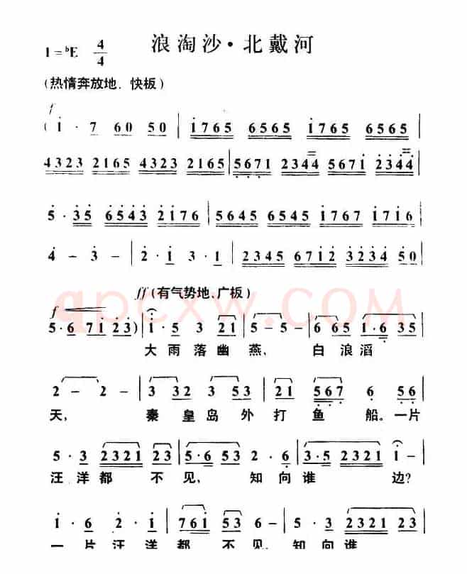 浪淘沙·北戴河（毛泽东词 叶枫曲）