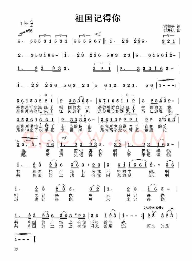 祖国记得你（张建忠词 邵寿棋曲）