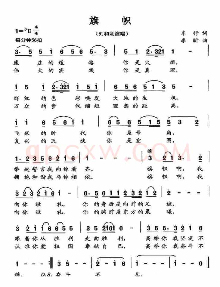 旗帜（车行词 李昕曲)）