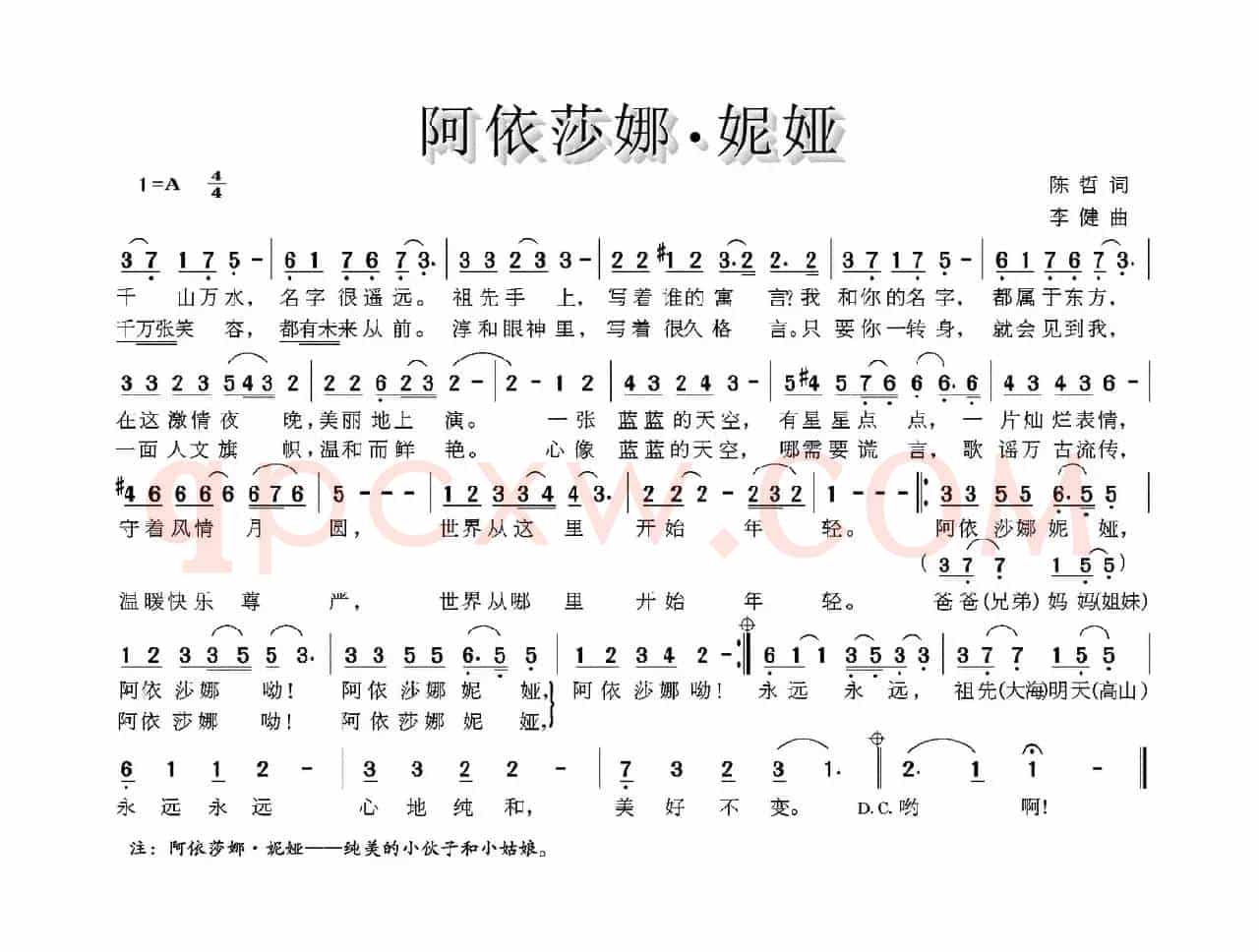 阿依莎娜·妮娅