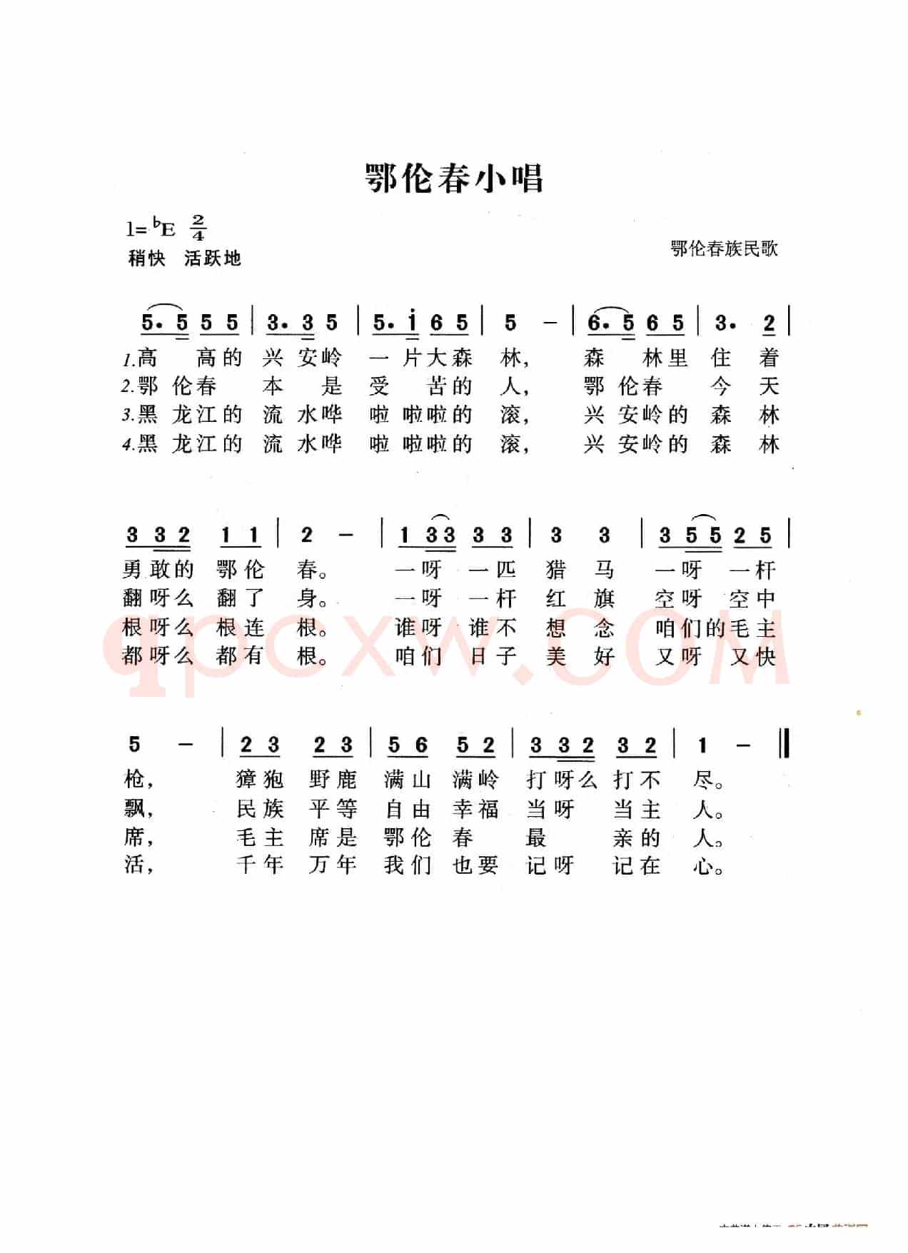 鄂伦春族小唱（老人适用）