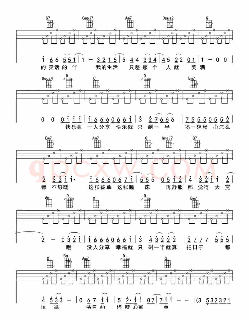 一半（ukulele四线谱）