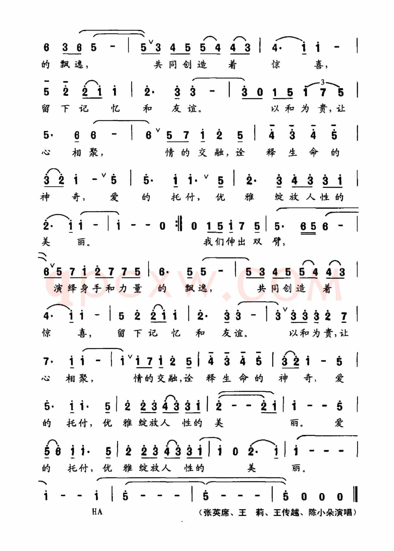 让心相聚（2016第25届技巧锦标赛开幕式主题曲）