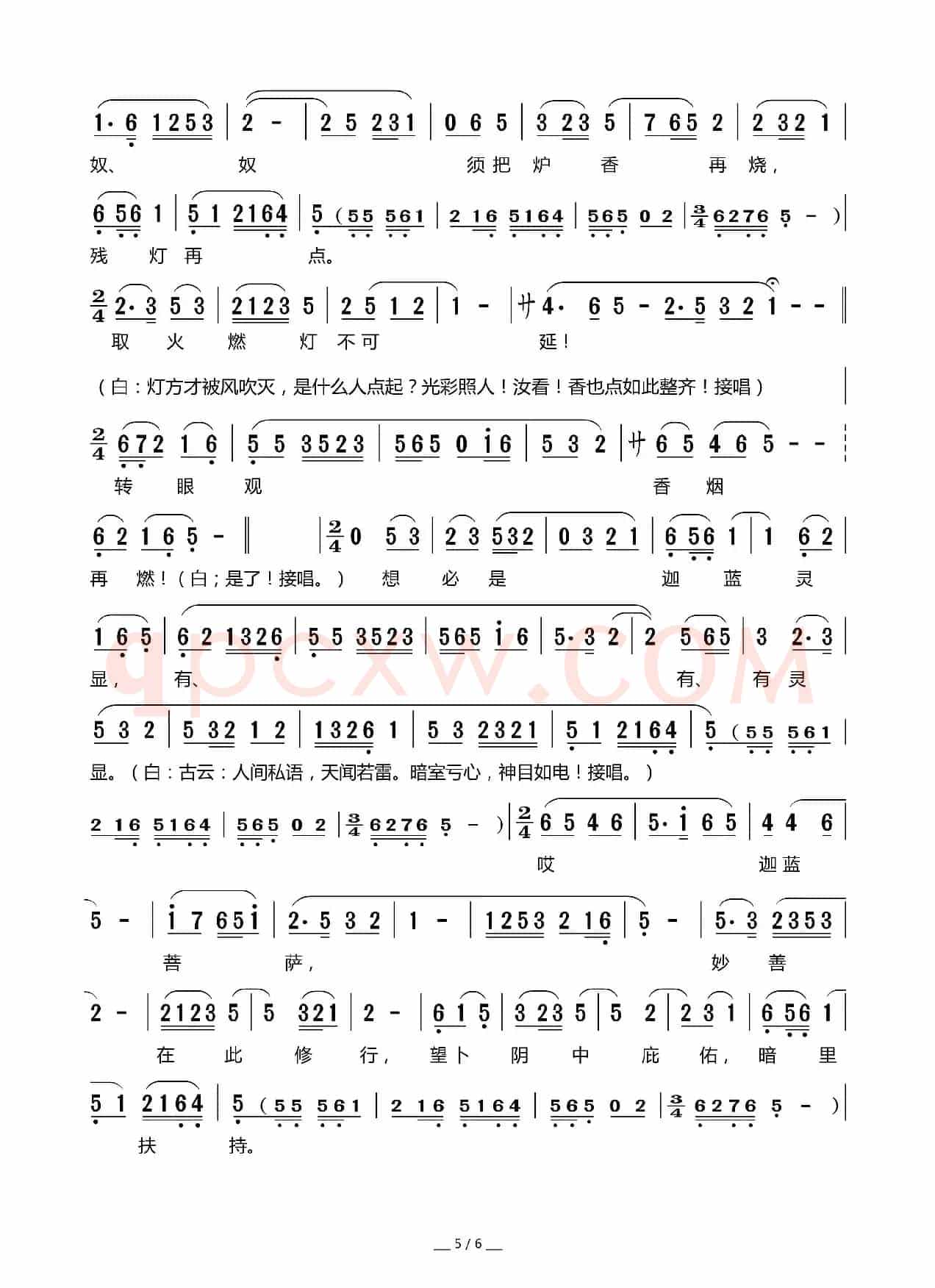 [莆仙戏]《观音扫殿（一）》江头金桂