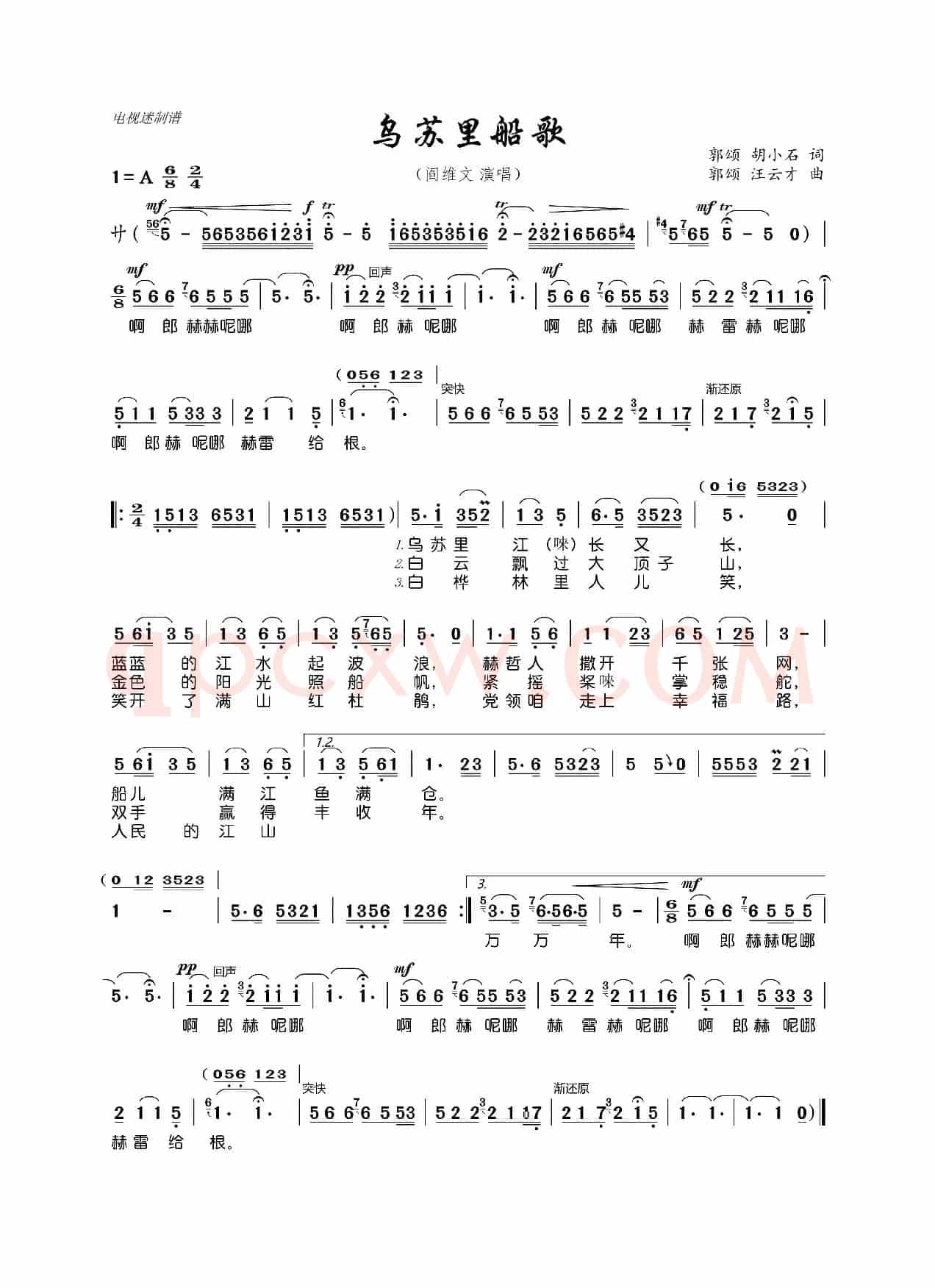 乌苏里船歌