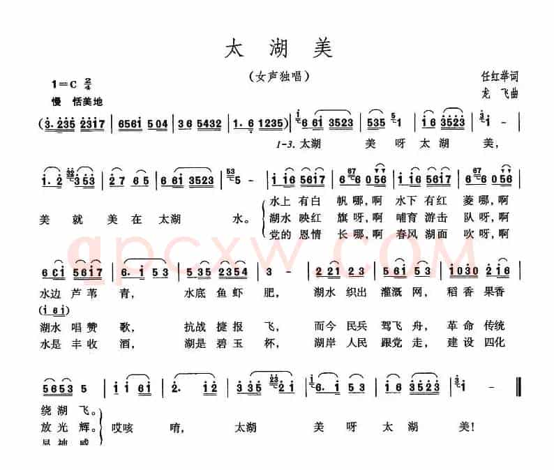 太湖美（3段歌词）