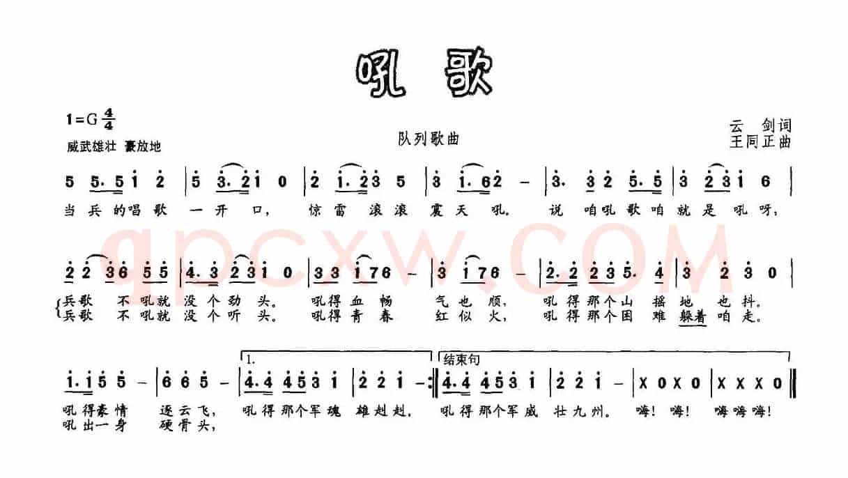 吼歌（云剑词 王同正曲）