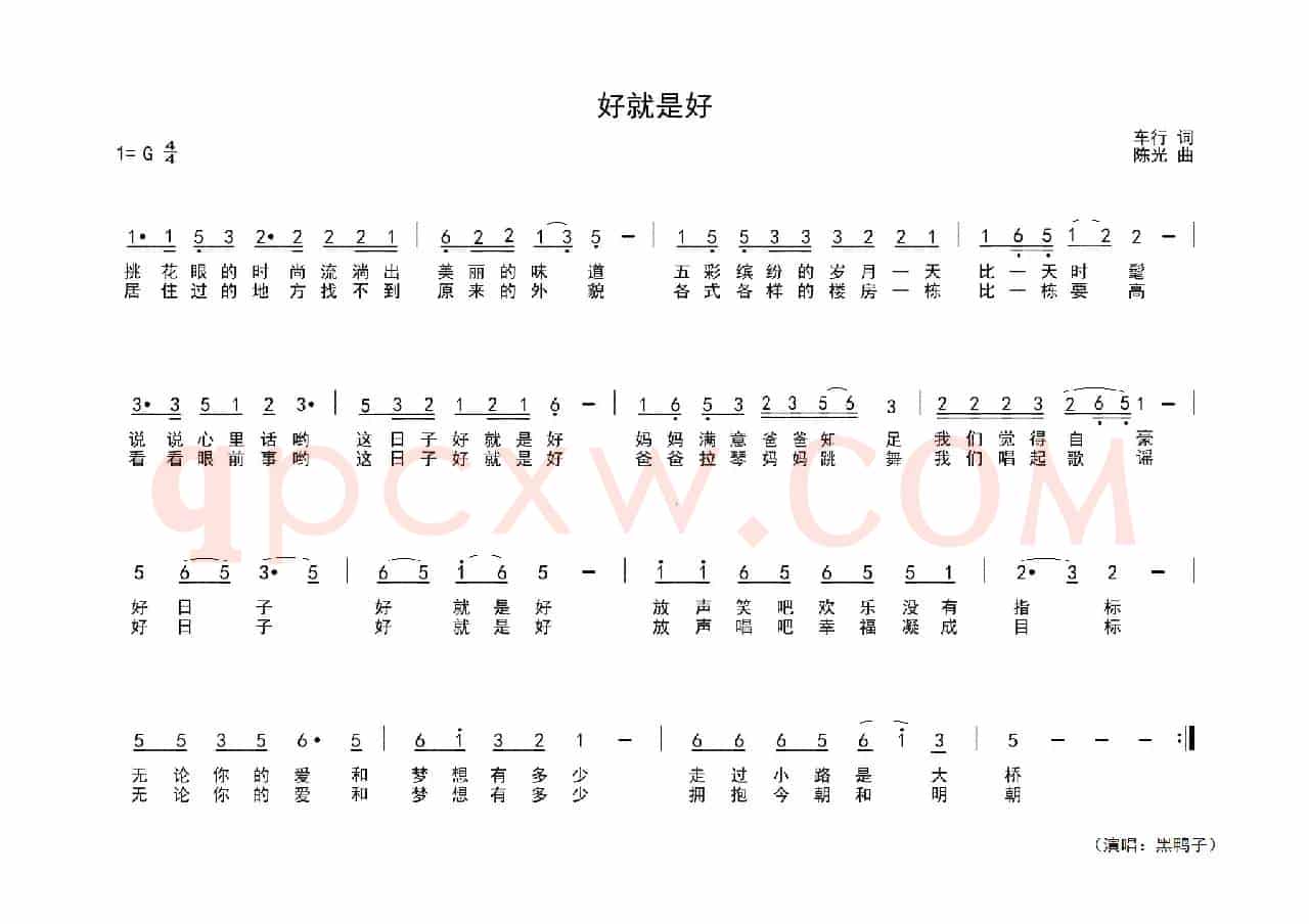 好就是好