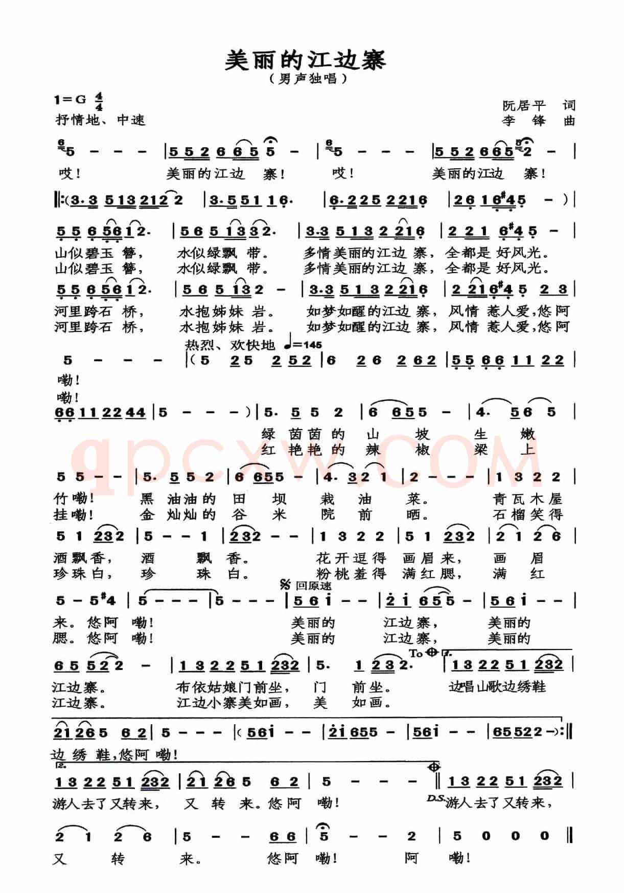 美丽的江边寨