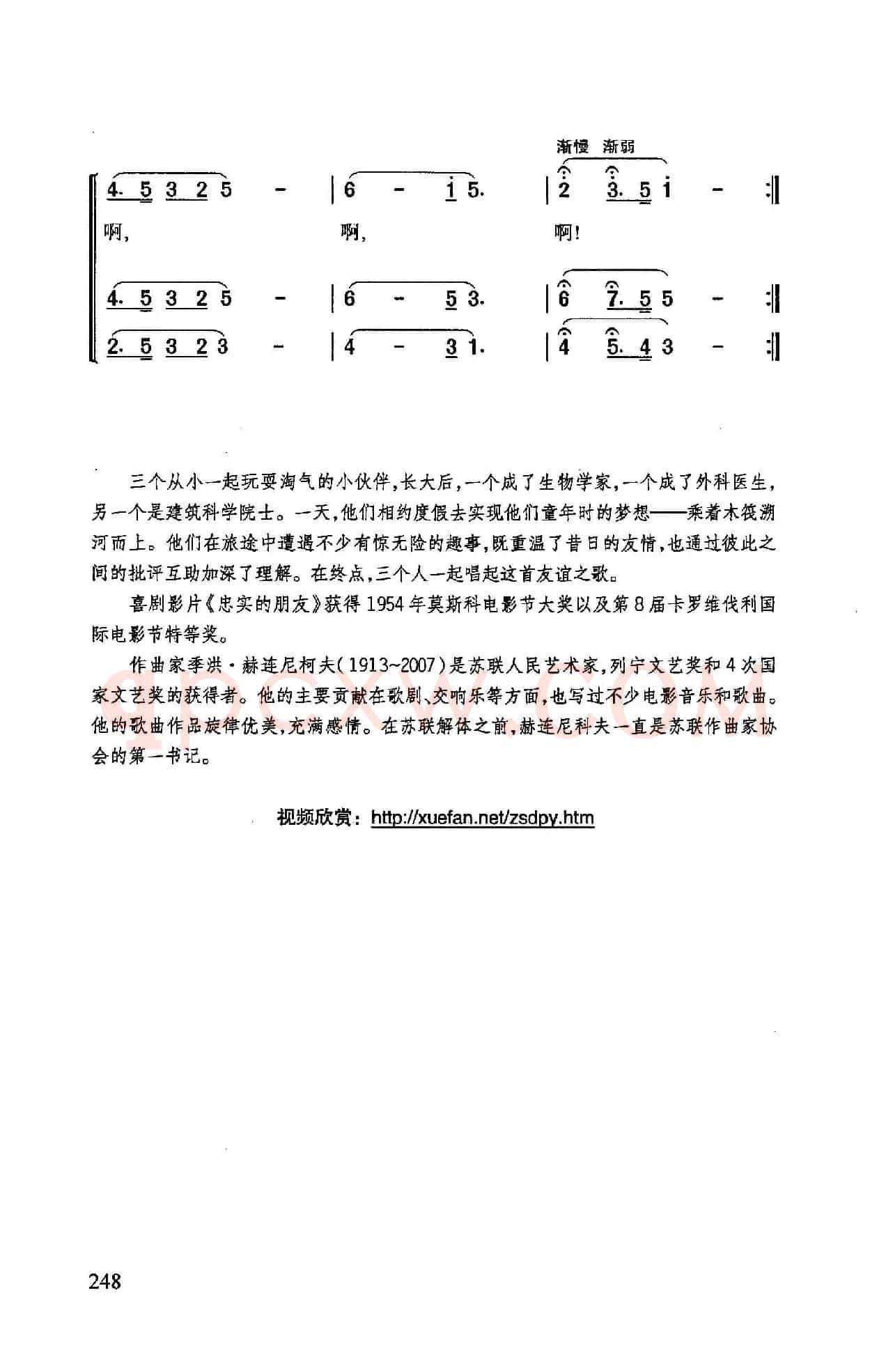 忠实的朋友(苏联影片《忠实的朋友》主题歌)