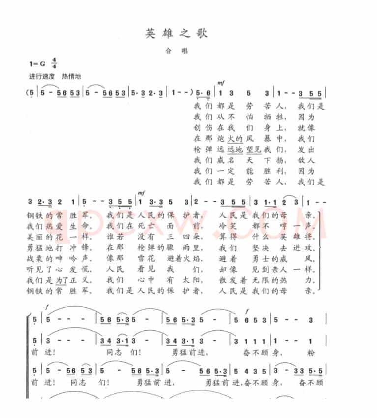 英雄之歌