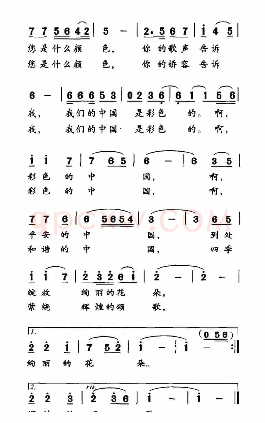 彩色的中国（许冬子词 梁柱曲）