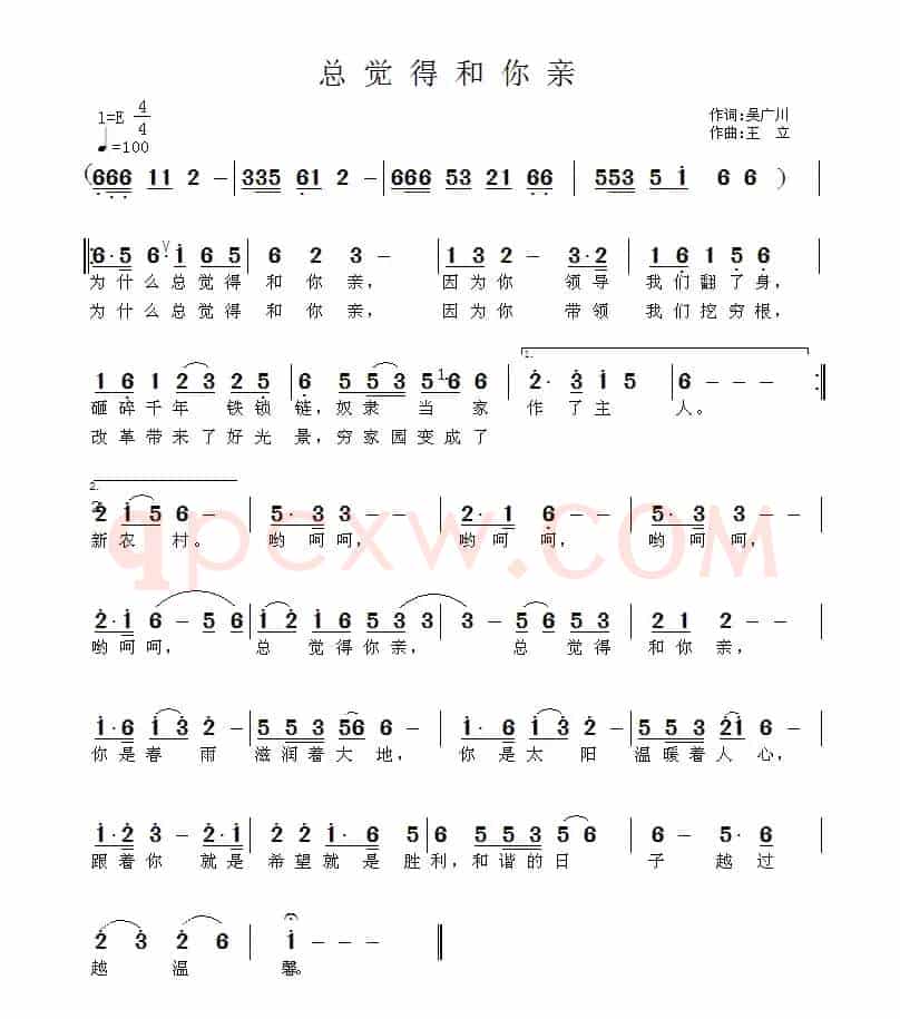 总觉得和你亲（吴广川词 王立曲）