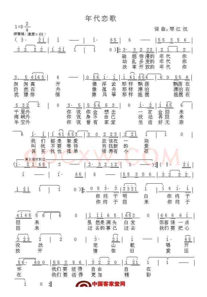 年代恋歌
