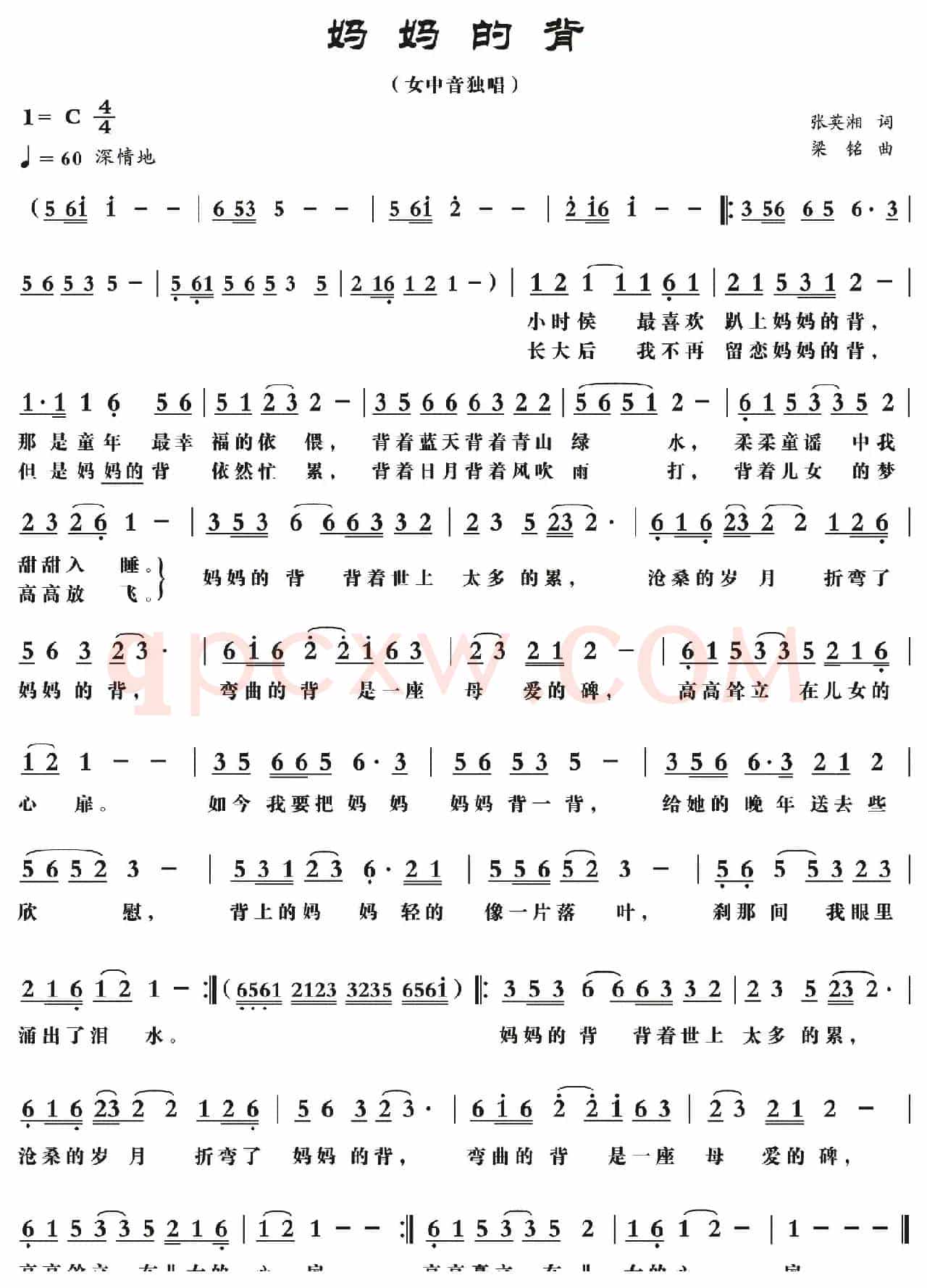 妈妈的背(张英湘词,梁铭曲,演唱:秀丽萍儿)