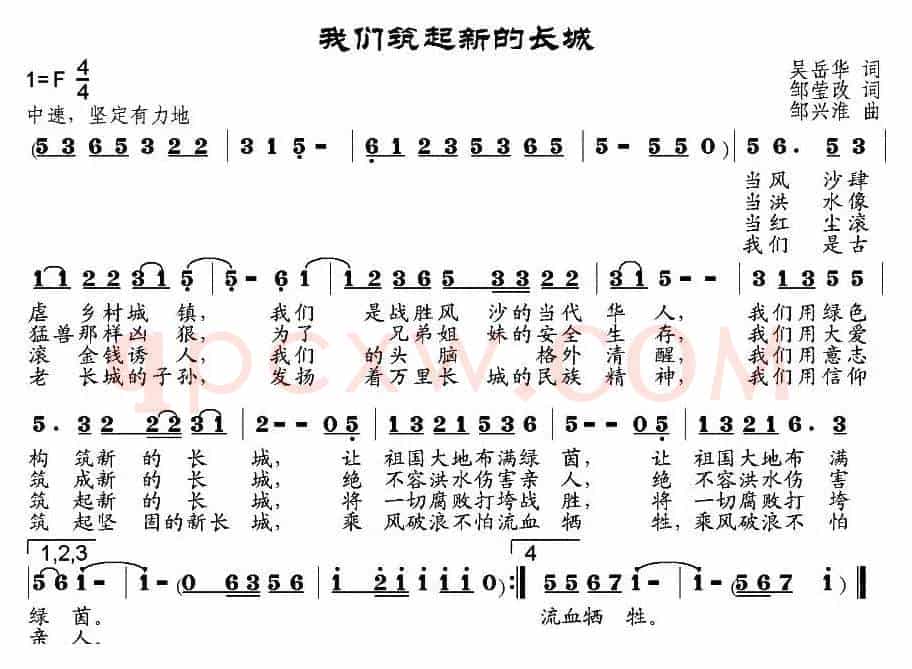 我们筑起新的长城