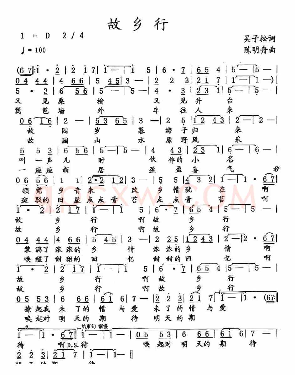 故乡行(吴子松词 陈明舟曲)