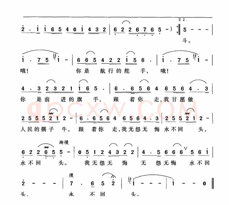 跟着你走（赵凌云词 周克勤曲）