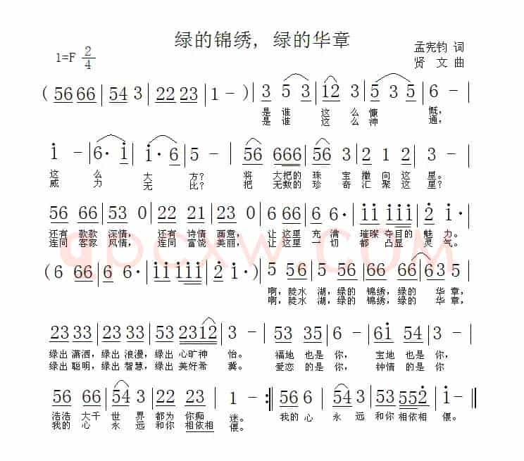 绿的锦绣 ，绿的华章