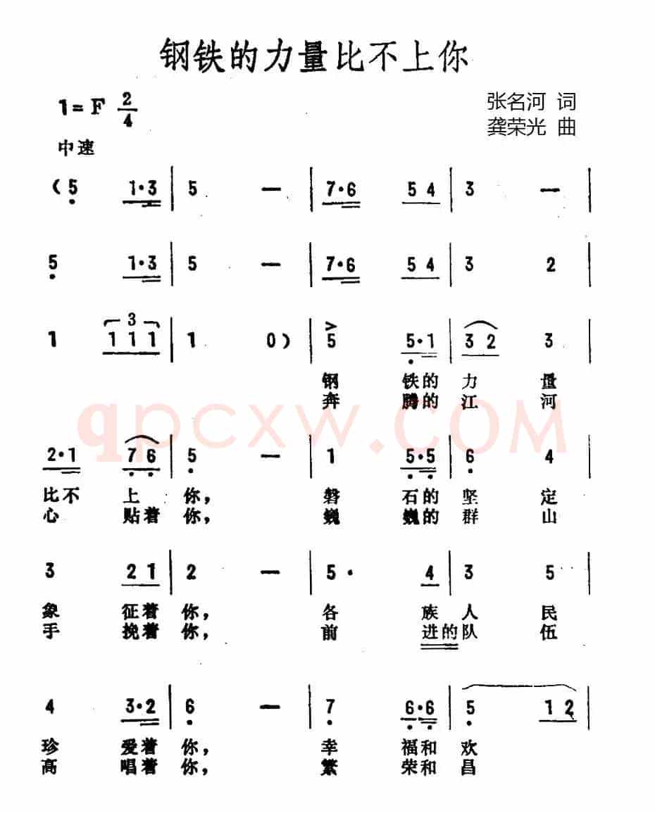 钢铁的力量比不上你