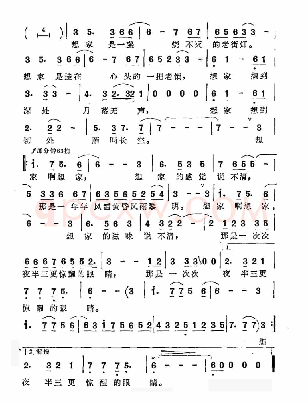 想家（任卫新词 姚明曲）