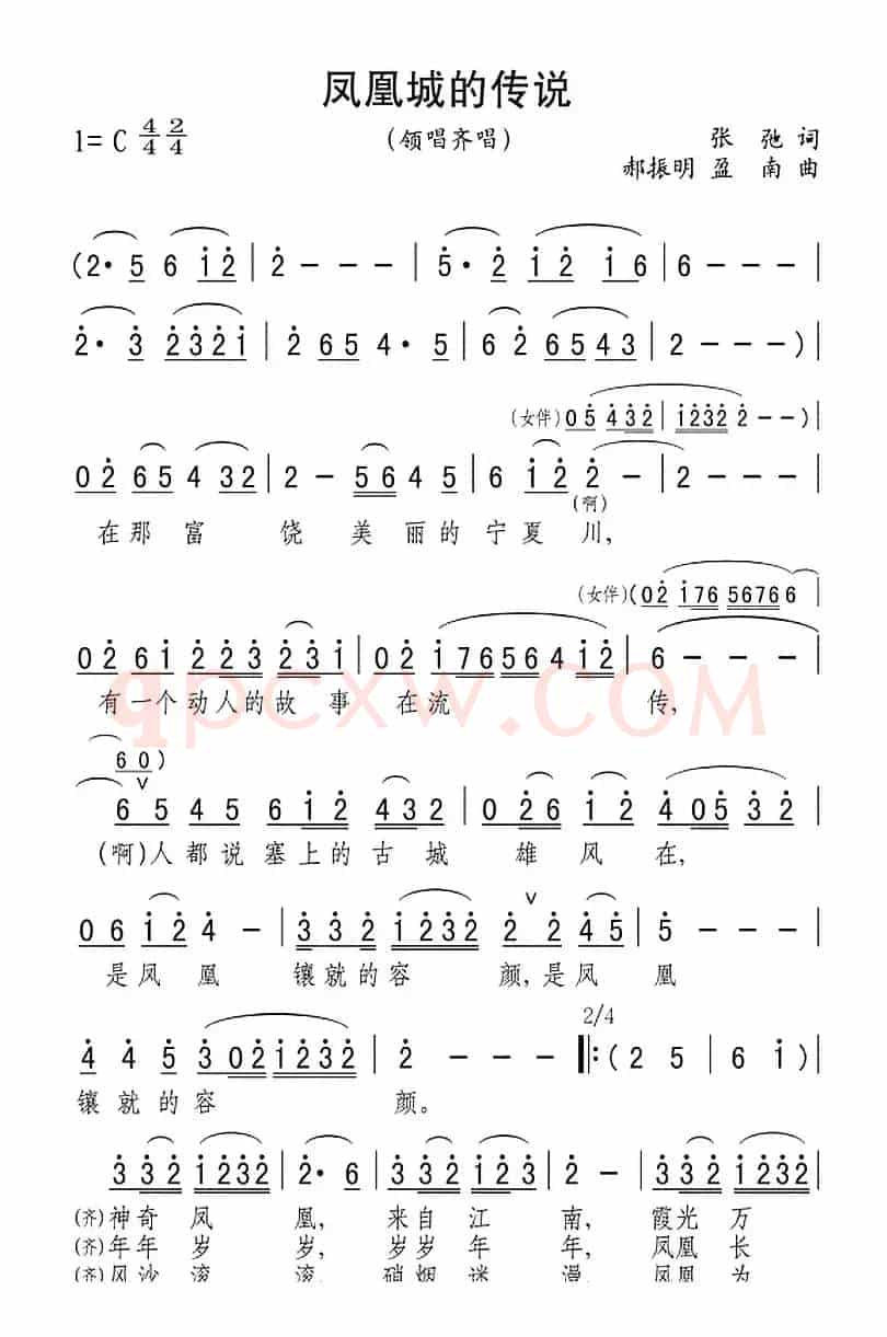 凤凰城的传说（张弛词 郝振明、盈南曲）