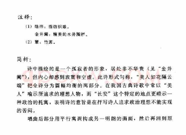 长相思（李白词 佚名曲）