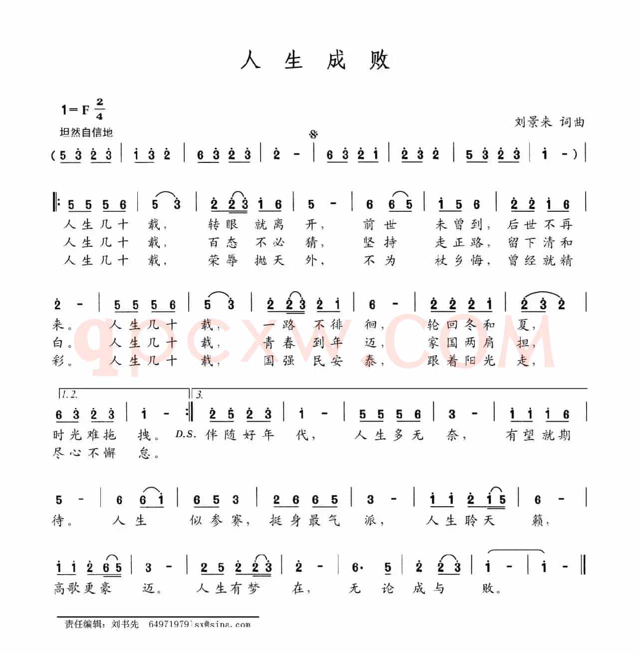 人生成败