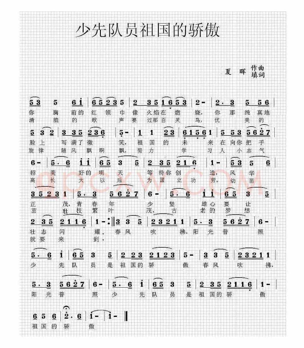 少先队员是祖国的骄傲