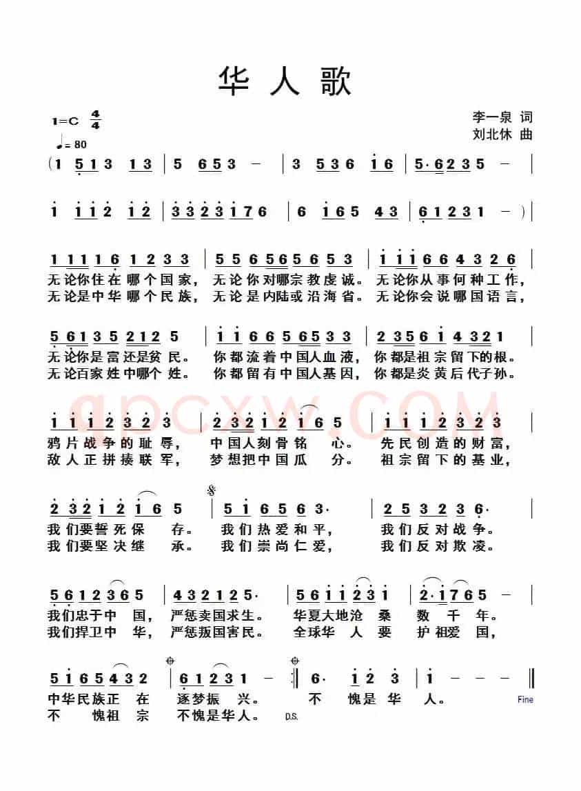 华人歌