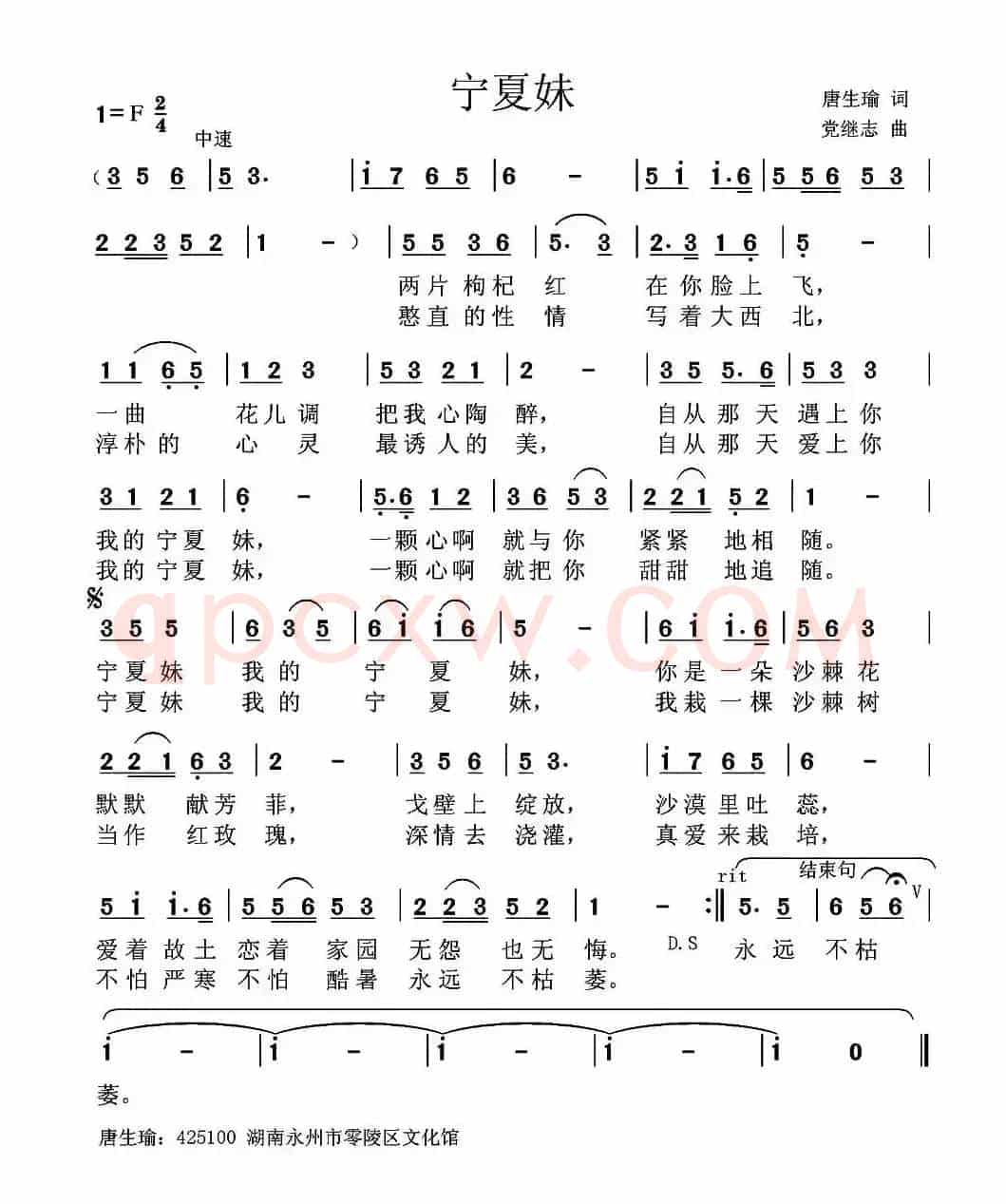 宁夏妹（唐生瑜词 党继志曲）