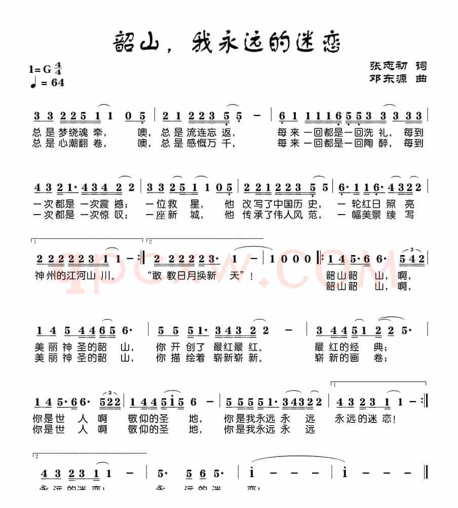 韶山,我永远的迷恋