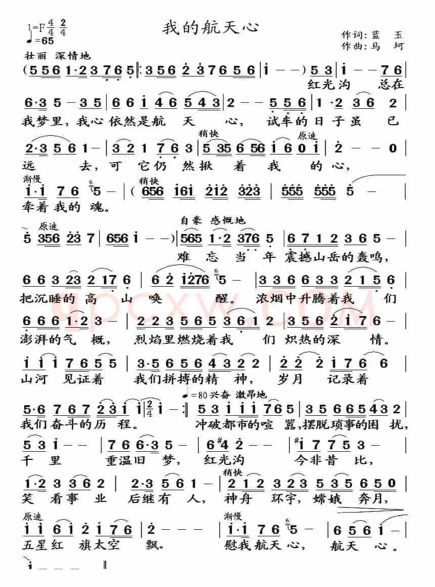 我的航天心