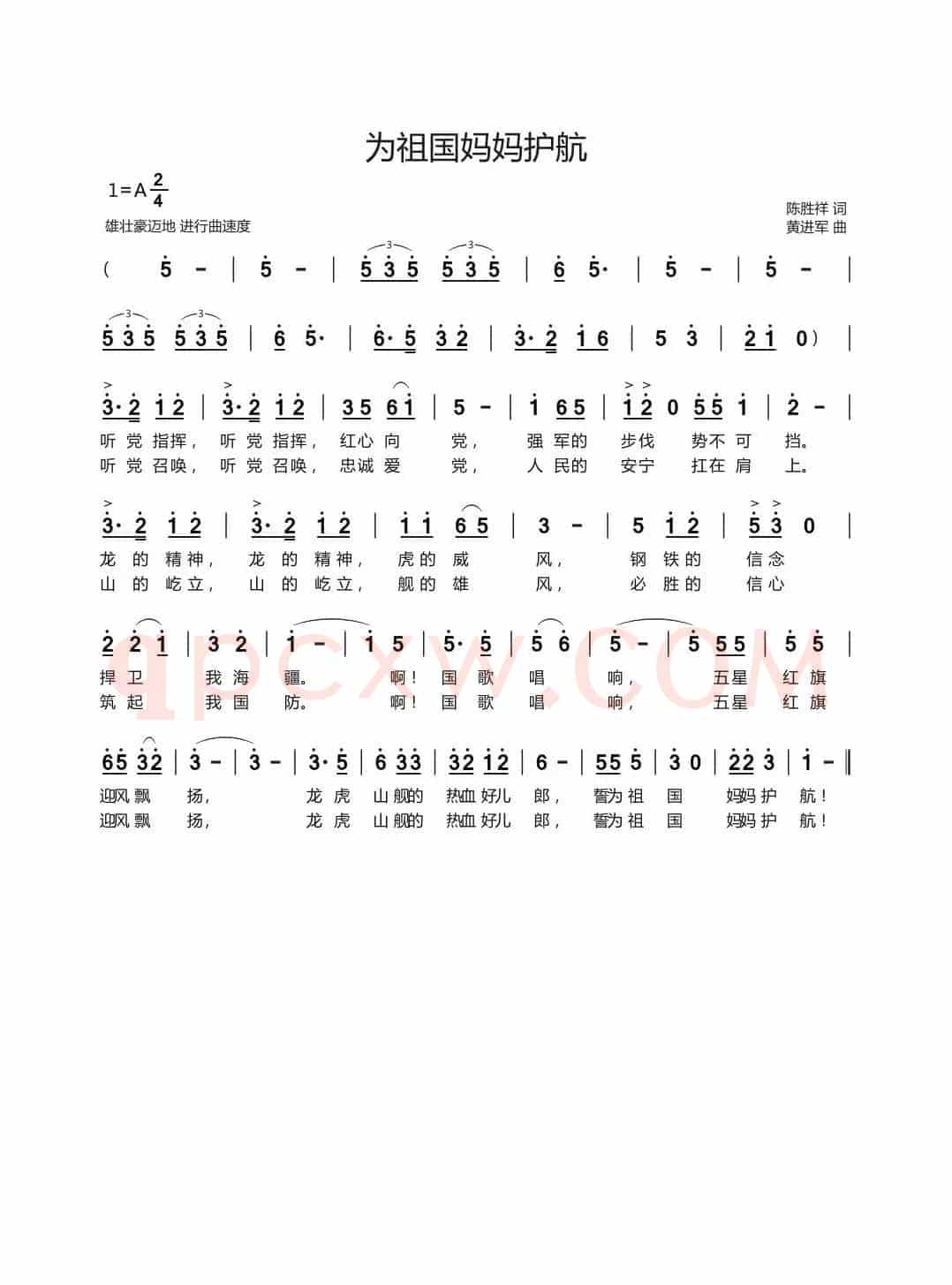 为祖国妈妈护航