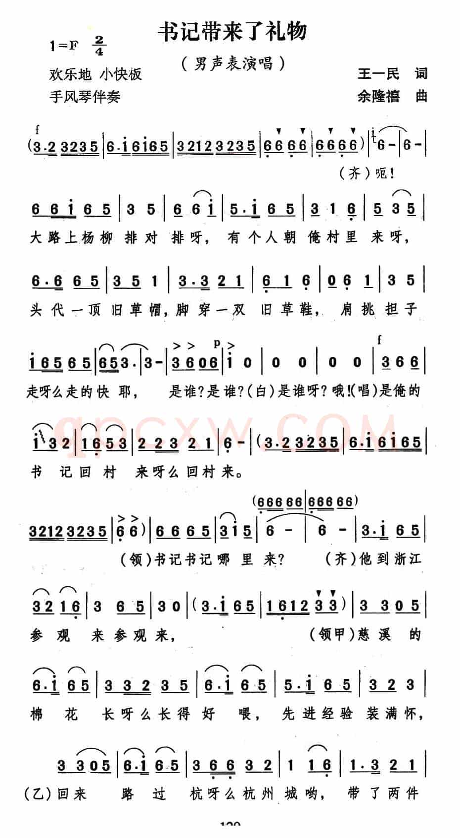 书记带来了礼物