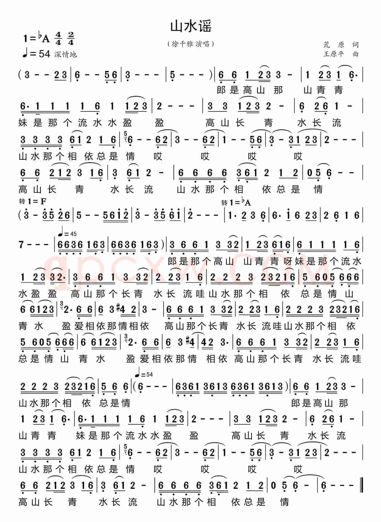 山水谣