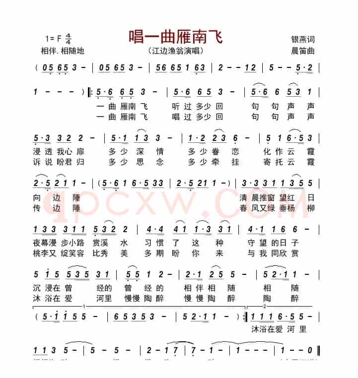 唱一曲雁南飞      