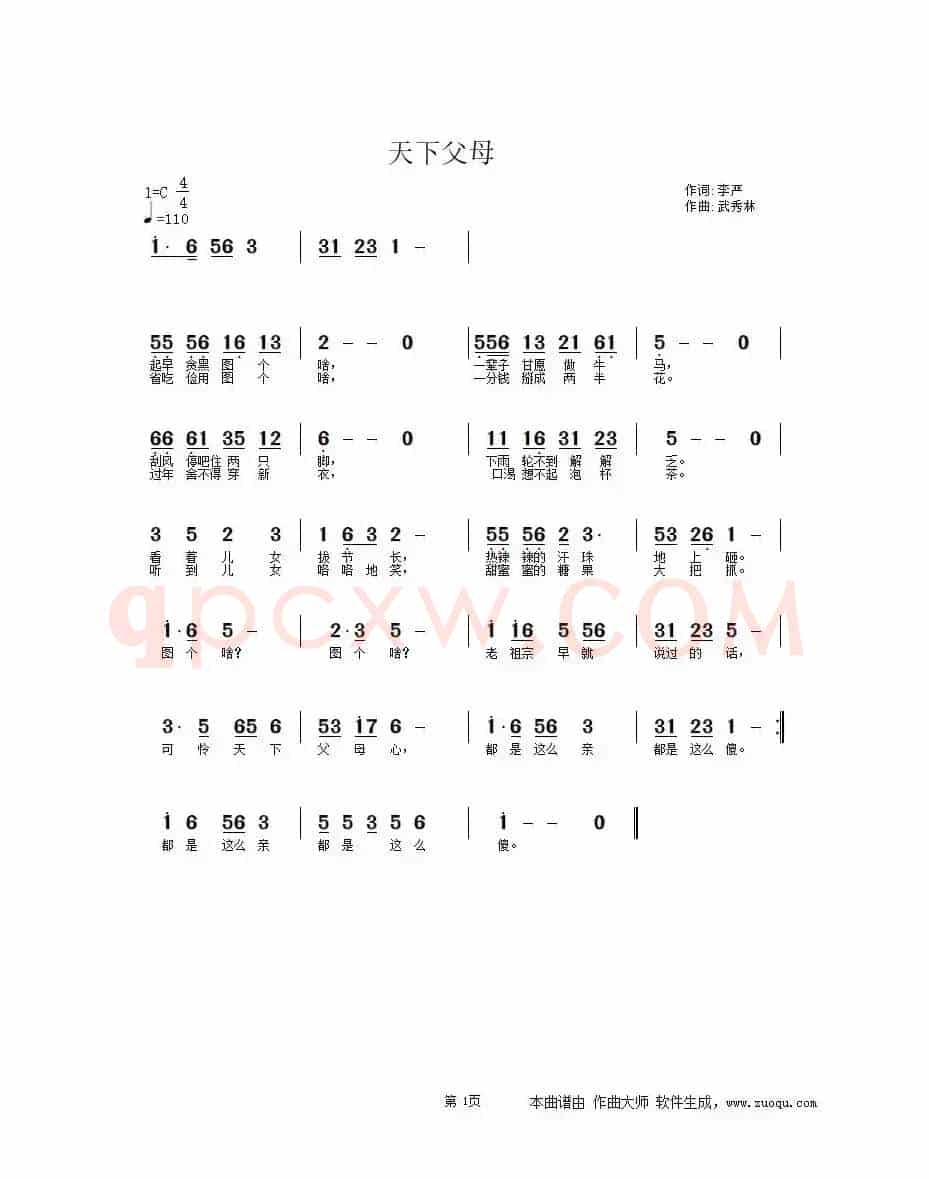 天下父母（李严词 武秀林曲）
