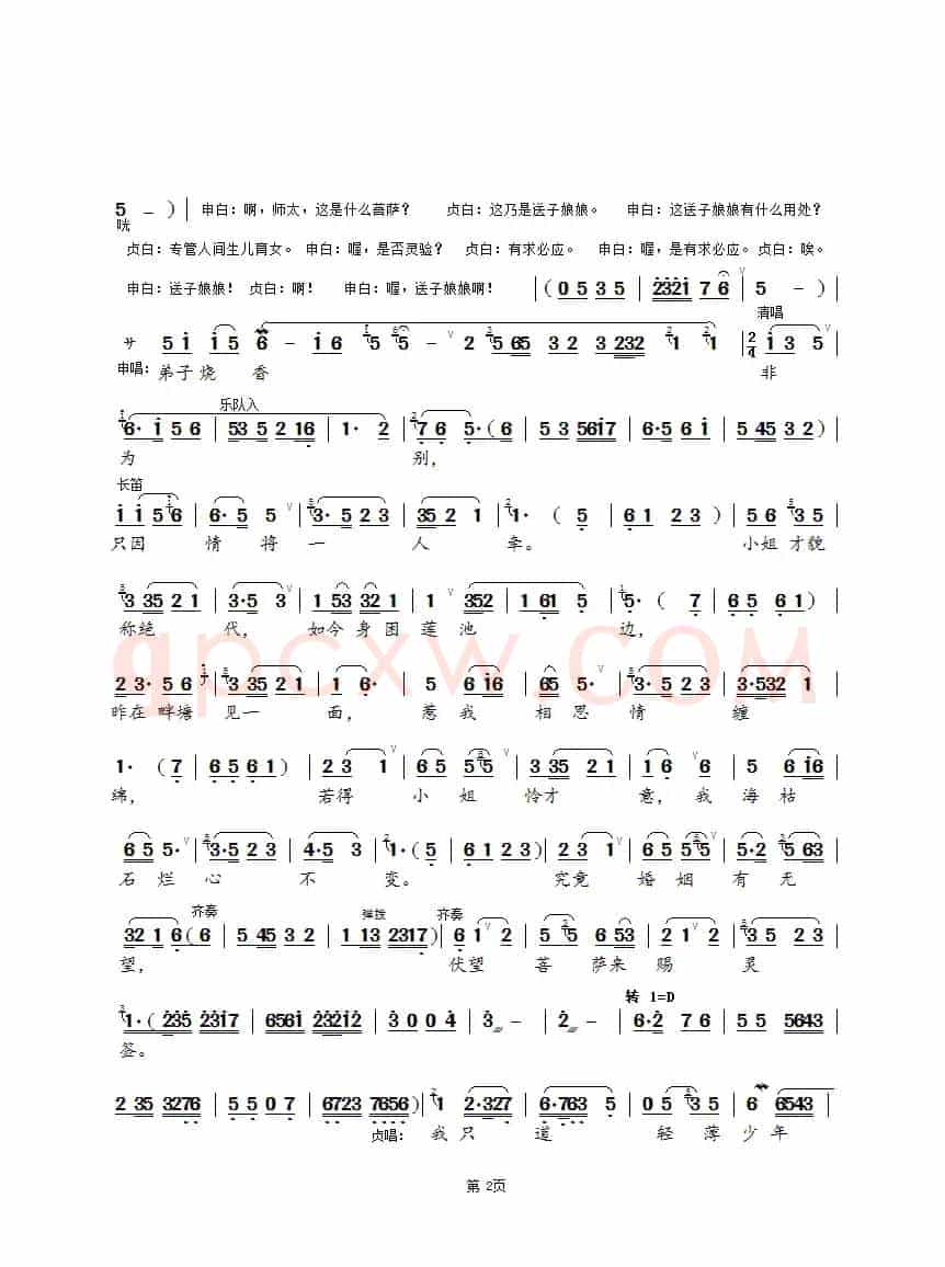 游庵定情（全版）（锡剧《玉蜻蜓》选段）