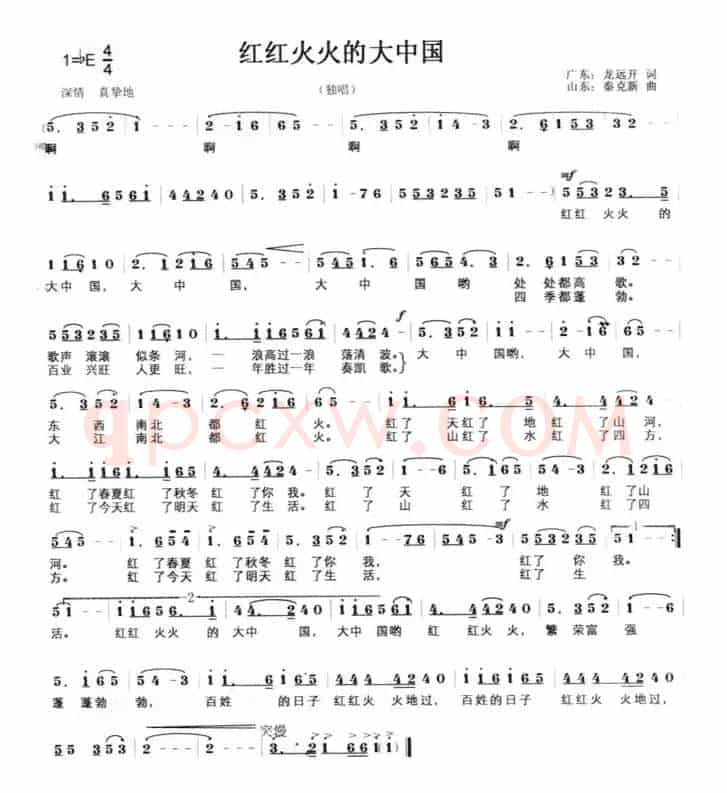红红火火的大中国
