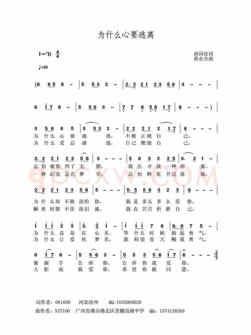 为什么心要逃离