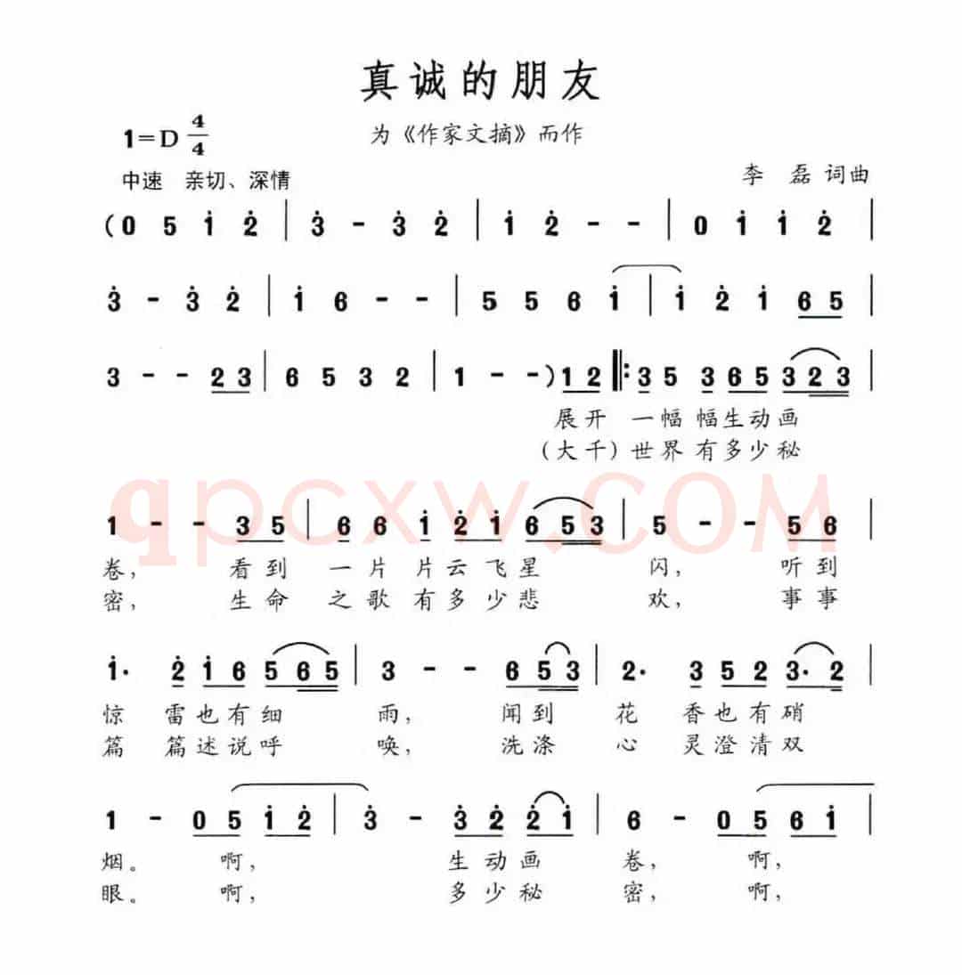 真诚的朋友（为《作家文摘》而作）