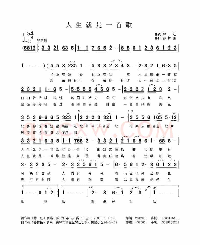 人生就是一首歌（林红词 孙树臣曲）